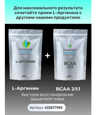 Main ingredient Arginine amino acids AAKG 300g - Buy Online on GoSupps.com