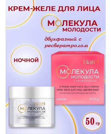 Batel Cream-yel for a two-phase night face with resveratrol