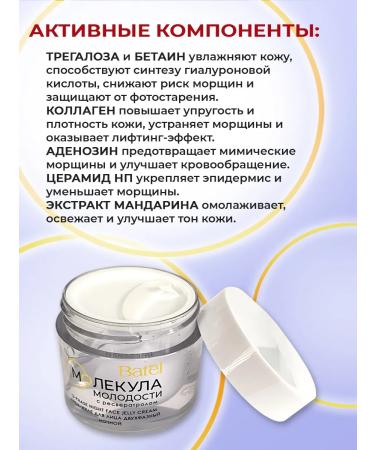 Batel Cream-yel for a two-phase night face with resveratrol - Buy Online on GoSupps.com