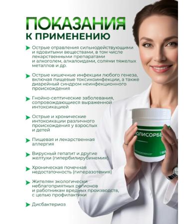 CRA No 28 Biologically active food supplement "Polysorbent" - Buy Online on GoSupps.com