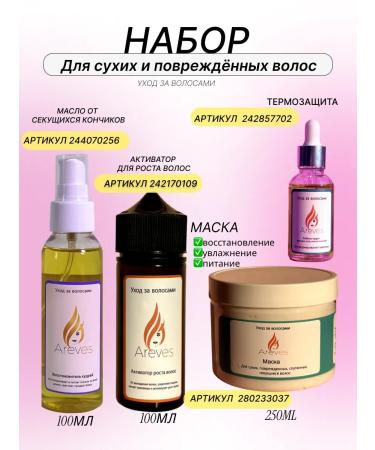 Areves Hair mask - Buy Online on GoSupps.com