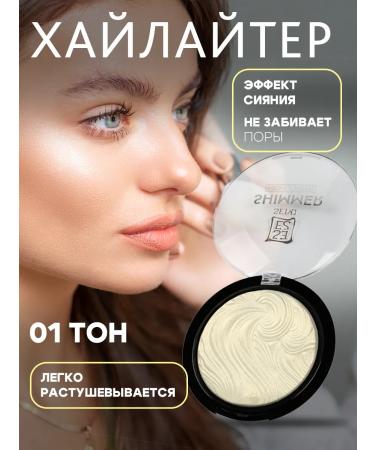 Seiyo Highlighter for Facial T.01 8 g