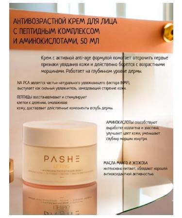 PASHE Facial cream anti -aging 50 ml