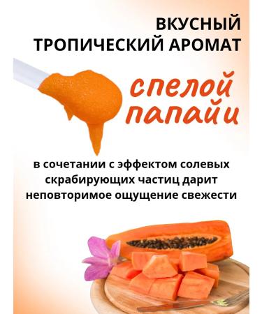 Carebeau Salt scrub for the body of papaya 700g - Buy Online on GoSupps.com