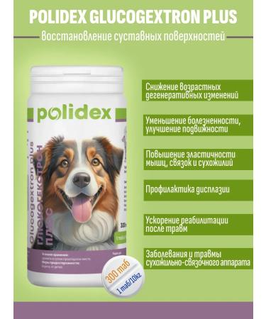polidex Glucogextron Plus Glucogecstron for Dogs 300 tablets