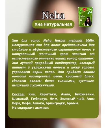 NEHA HERBAL Hair natural henna 3 pieces of 55 grams - Buy Online on GoSupps.com