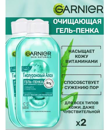 Garnier Hyaluronic washing gel 200 ml 2 pcs