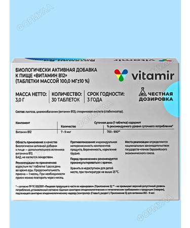 Vitamir Vitamin B12 for the nervous system 30tab*2UP - Buy Online on GoSupps.com
