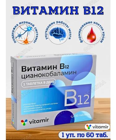 Vitamir Vitamin B12 for the nervous system 60Tab*1UP