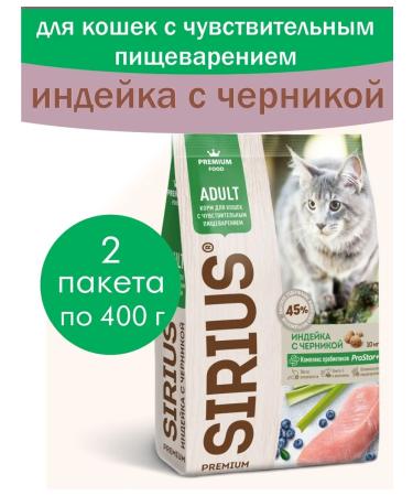 SIRIUS Dry food for cats with sensitive digestion 800 grams
