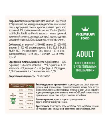 SIRIUS Dry food for cats with sensitive digestion 800 grams - Buy Online on GoSupps.com