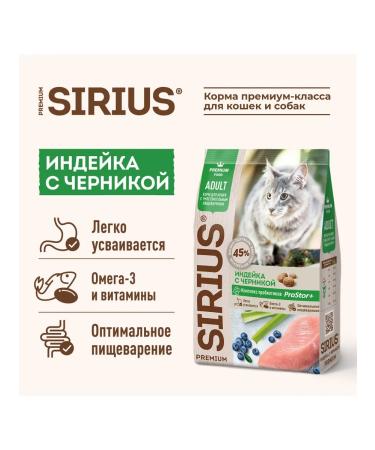 SIRIUS Dry food for cats with sensitive digestion 800 grams - Buy Online on GoSupps.com