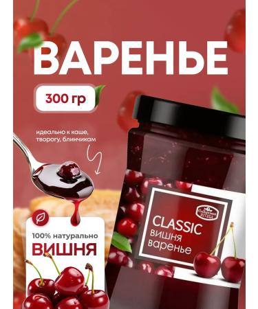SAVA Cherry jam 300g