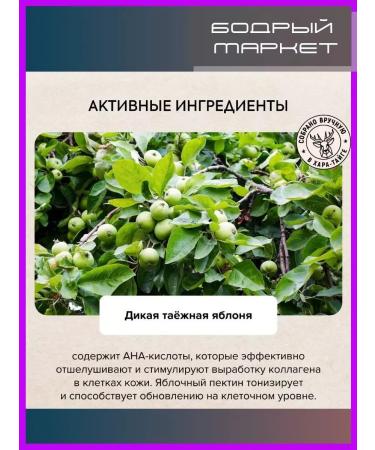 Natura Siberica Face peeling on wild taiga apples - Buy Online on GoSupps.com