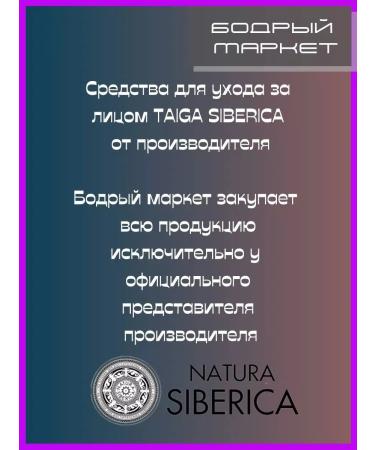 Natura Siberica Face peeling on wild taiga apples - Buy Online on GoSupps.com