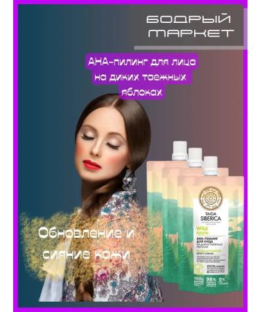 Natura Siberica Face peeling on wild taiga apples 3 pcs
