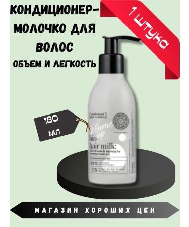 Natura Siberica Air conditioner - Hair Milk "Volume Up"