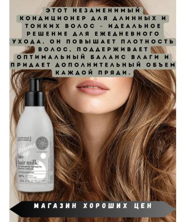 Natura Siberica Air conditioner - Hair Milk "Volume Up" - Buy Online on GoSupps.com
