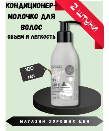 Natura Siberica Air conditioner - Hair Milk "Volume Up" 2 pcs
