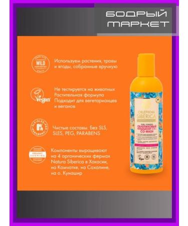 Natura Siberica Set of shampoo + air conditioning for curly hair - Buy Online on GoSupps.com