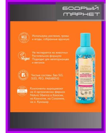 NaturaSiberica Set of shampoo + air conditioning for curly hair - Buy Online on GoSupps.com
