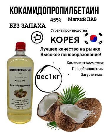 AIRFOAM fluid Kokokidopropilbetain 45% foaming agent