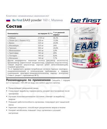 Be First EAA amino acids complex EAA9 Powder Powder 160 g raspberries - Buy Online on GoSupps.com