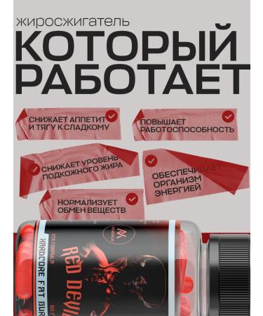 VIS MEDICUS Red Devil Fitty for Slimming - Buy Online on GoSupps.com