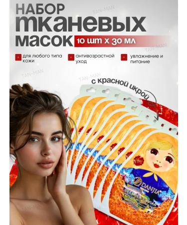 TAN-MAN Mask - Facial Face Faces 10pcs * 30ml