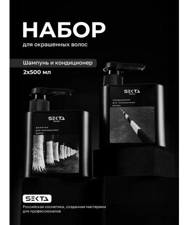 Hair Sect Set for dyed hair shampoo + air conditioning