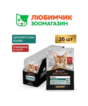 PRO PLAN Wet food for adult cats beef in sauce 26x85 grams