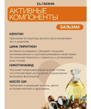 ELFARMA A set of shampoo with ketoconazole 2% and dandruff balm - Buy Online on GoSupps.com