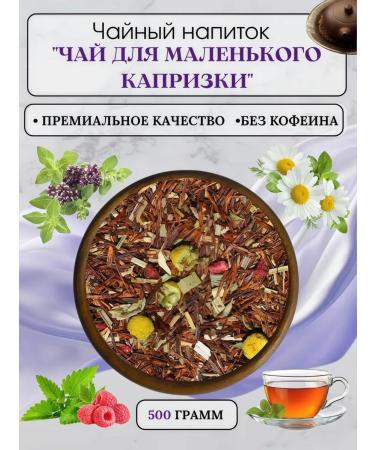 King Tea for a small capcadine 500g