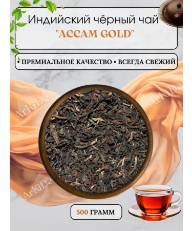 King Tea Assam Gold Indian 500g