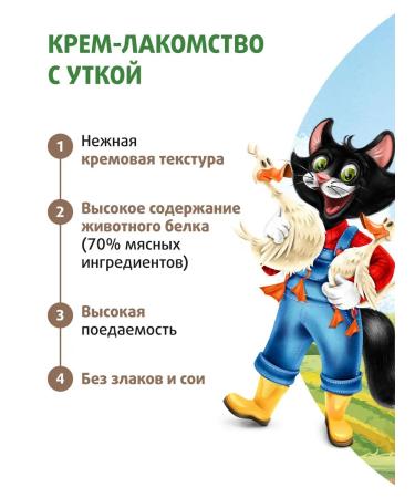 Cat Fyodor's Farm Cream-stall for cats and kittens with a duck 5 pcs - Buy Online on GoSupps.com