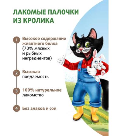 Cat Fyodor's Farm Goodies for cats and kittens of rabbit sticks 3 pcs x 5g - Buy Online on GoSupps.com