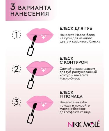 NIKK MOLE Glosk oil "Forest Berries" No. 321 - Buy Online on GoSupps.com