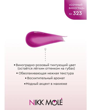 NIKK MOLE Grass-lip oil "juicy grapes" No. 323 - Buy Online on GoSupps.com