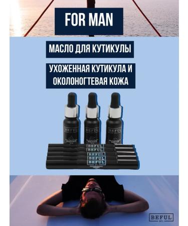 BEFUL Oil for cuticle with a pipette for man 10 ml - Buy Online on GoSupps.com