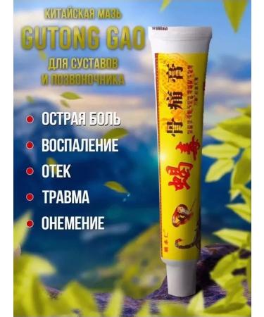 Chinese miracle ointment for joints and muscles
