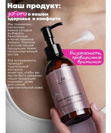 MANITA PROFESSIONAL Hand and body cream Cherry Almond Sandal 150ml - Buy Online on GoSupps.com
