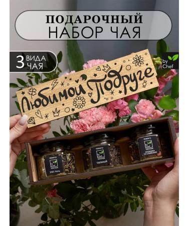 by Chef Tea gift set to girlfriend