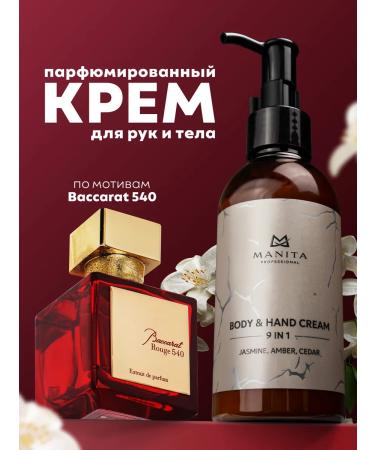 MANITA PROFESSIONAL Hand and body cream Jasmine Amber Cedar 150 ml