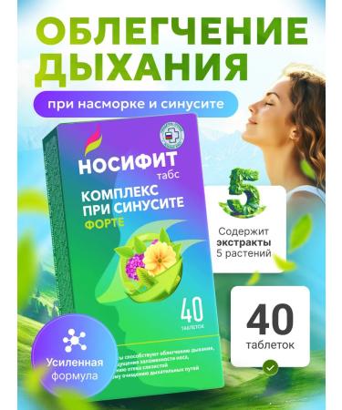 Nosifit Complex for sinusitis Forte Tab 40 pcs