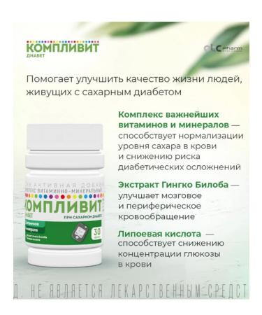 Complivit Diabetes 30 pcs 1UP - Buy Online on GoSupps.com
