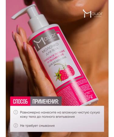 Mauor Cosmetic Body milk wild raspberries - Buy Online on GoSupps.com