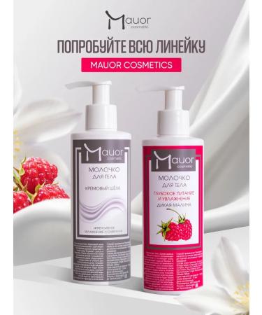 Mauor Cosmetic Body milk wild raspberries - Buy Online on GoSupps.com