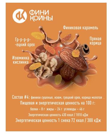 Phoenicons Useful sweets the composition of nuts and dried fruits without sugar - Buy Online on GoSupps.com