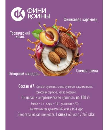 Phoenicons Useful sweets the composition of nuts and dried fruits without sugar - Buy Online on GoSupps.com