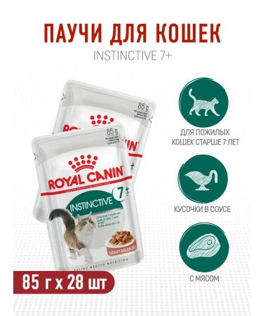 ROYAL CANIN Wet food for elderly cats over 7 years old - 85 g x 28 pcs